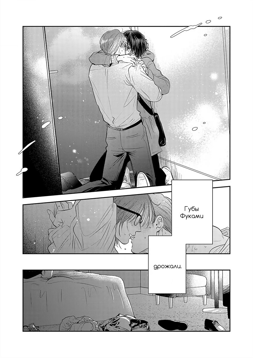 Манга Подозрительно привлекательный Фуками-кун - Глава 14 Страница 24