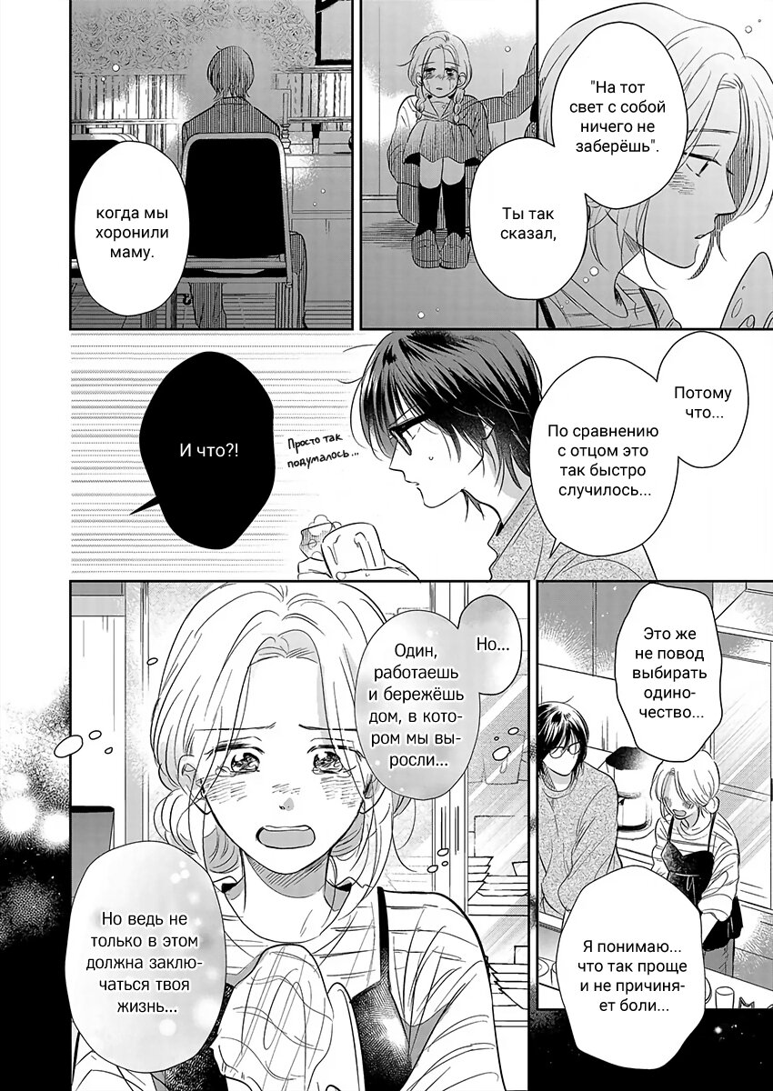 Манга Подозрительно привлекательный Фуками-кун - Глава 14 Страница 8