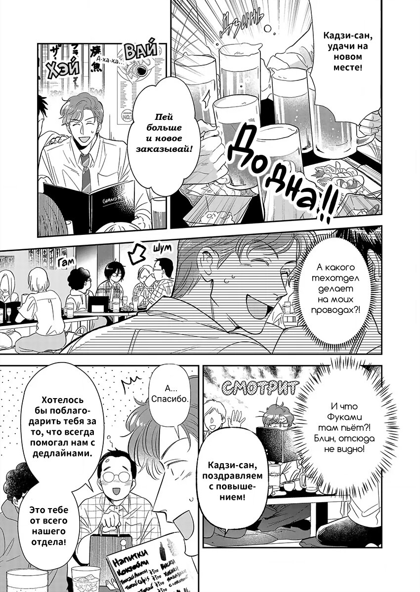 Манга Подозрительно привлекательный Фуками-кун - Глава 14 Страница 11