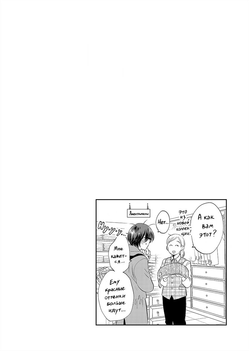 Манга Подозрительно привлекательный Фуками-кун - Глава 14 Страница 26