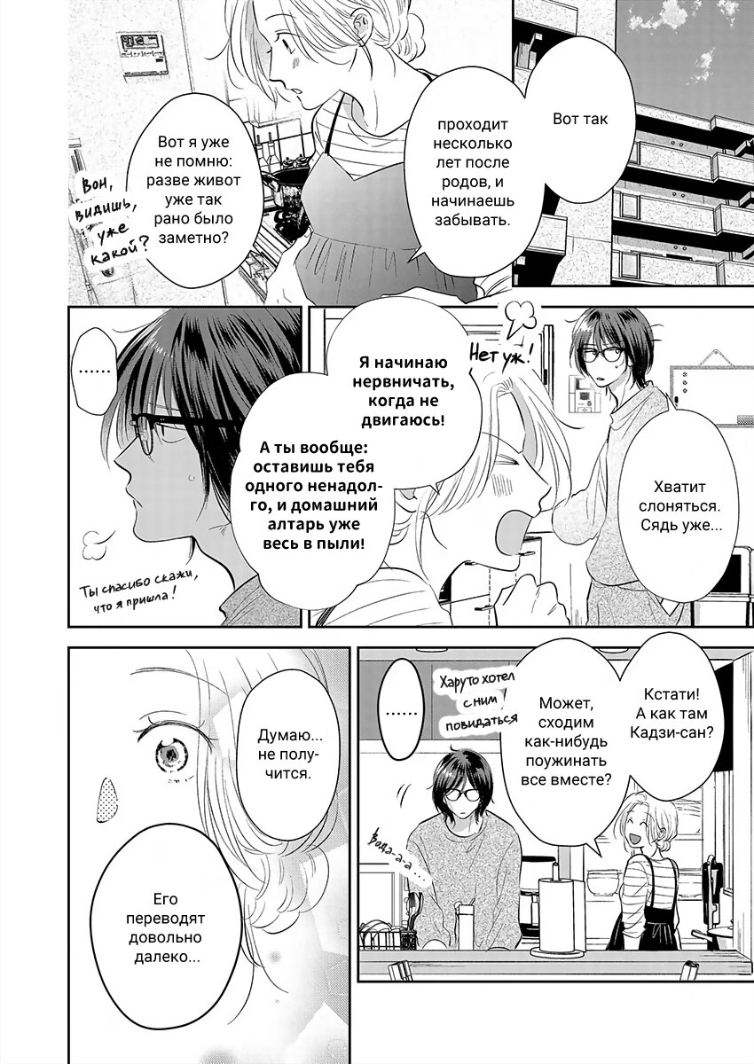 Манга Подозрительно привлекательный Фуками-кун - Глава 14 Страница 4