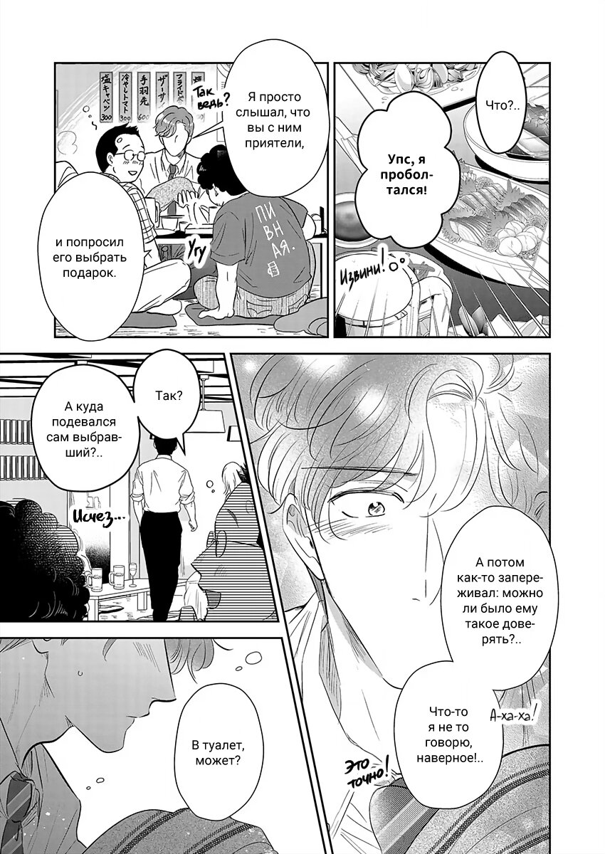 Манга Подозрительно привлекательный Фуками-кун - Глава 14 Страница 13