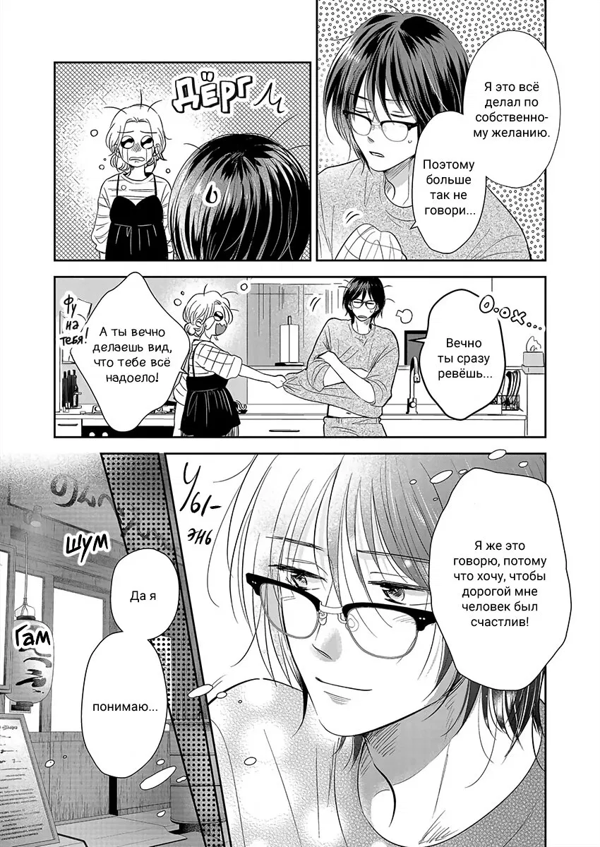 Манга Подозрительно привлекательный Фуками-кун - Глава 14 Страница 10