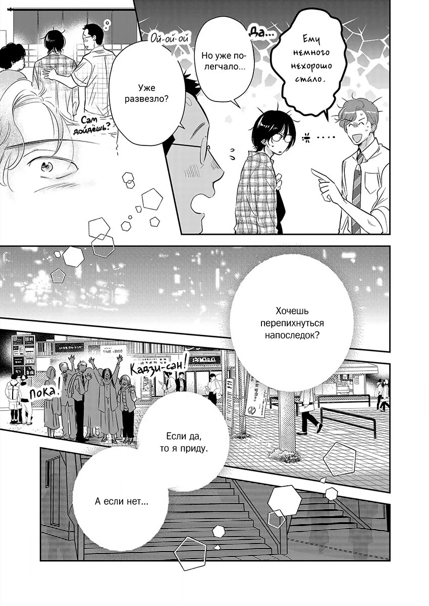 Манга Подозрительно привлекательный Фуками-кун - Глава 14 Страница 17