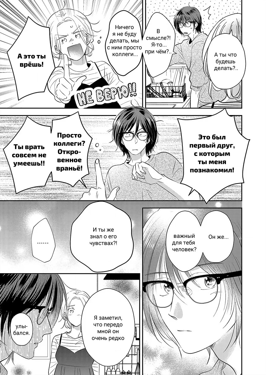 Манга Подозрительно привлекательный Фуками-кун - Глава 14 Страница 5