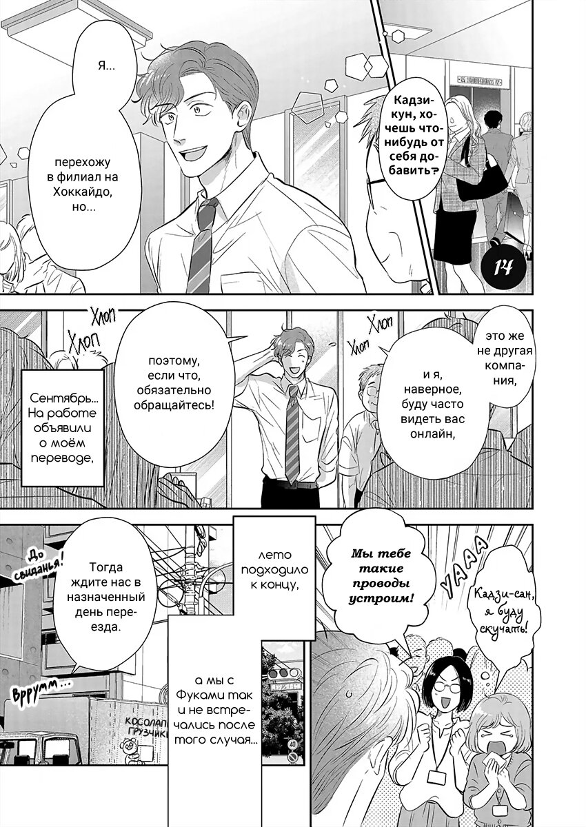 Манга Подозрительно привлекательный Фуками-кун - Глава 14 Страница 1