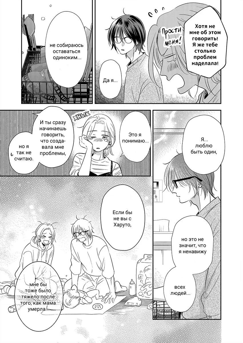 Манга Подозрительно привлекательный Фуками-кун - Глава 14 Страница 9