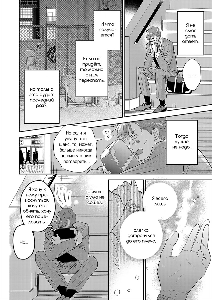 Манга Подозрительно привлекательный Фуками-кун - Глава 14 Страница 18