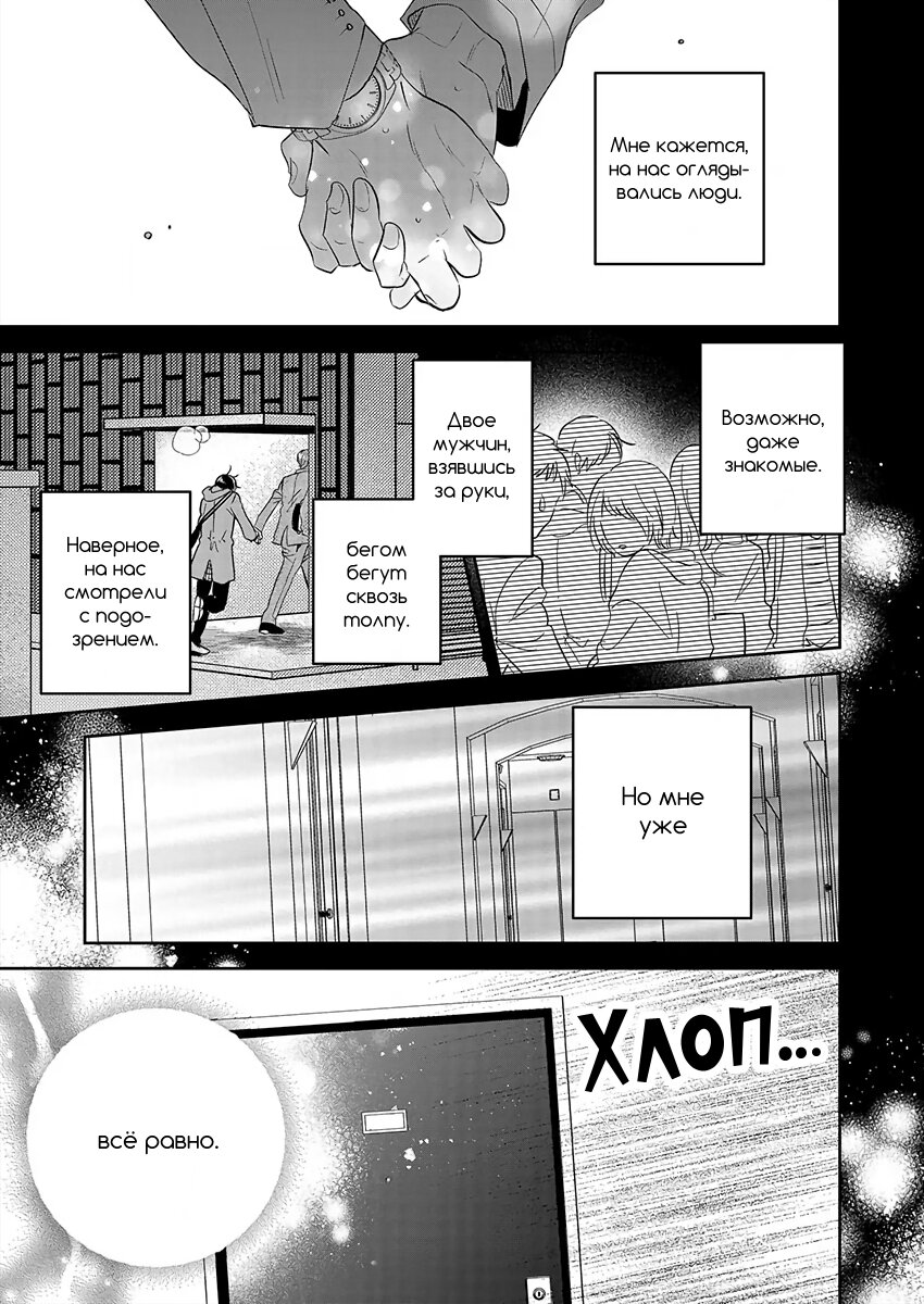 Манга Подозрительно привлекательный Фуками-кун - Глава 14 Страница 21