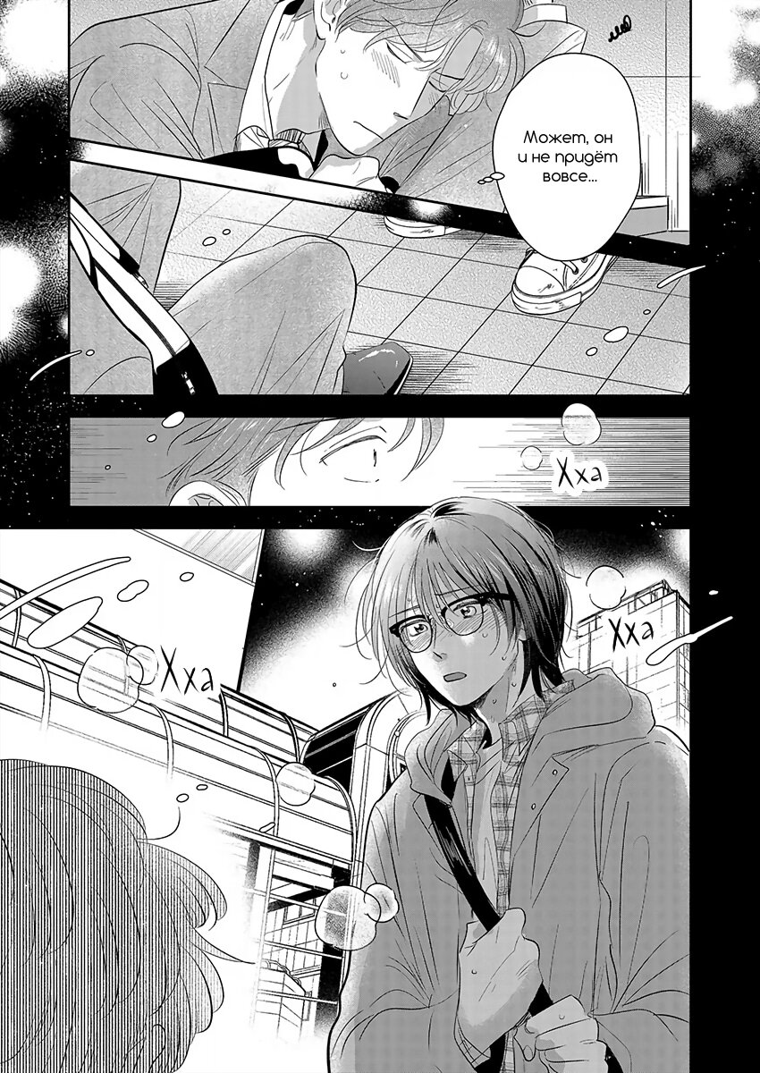 Манга Подозрительно привлекательный Фуками-кун - Глава 14 Страница 19