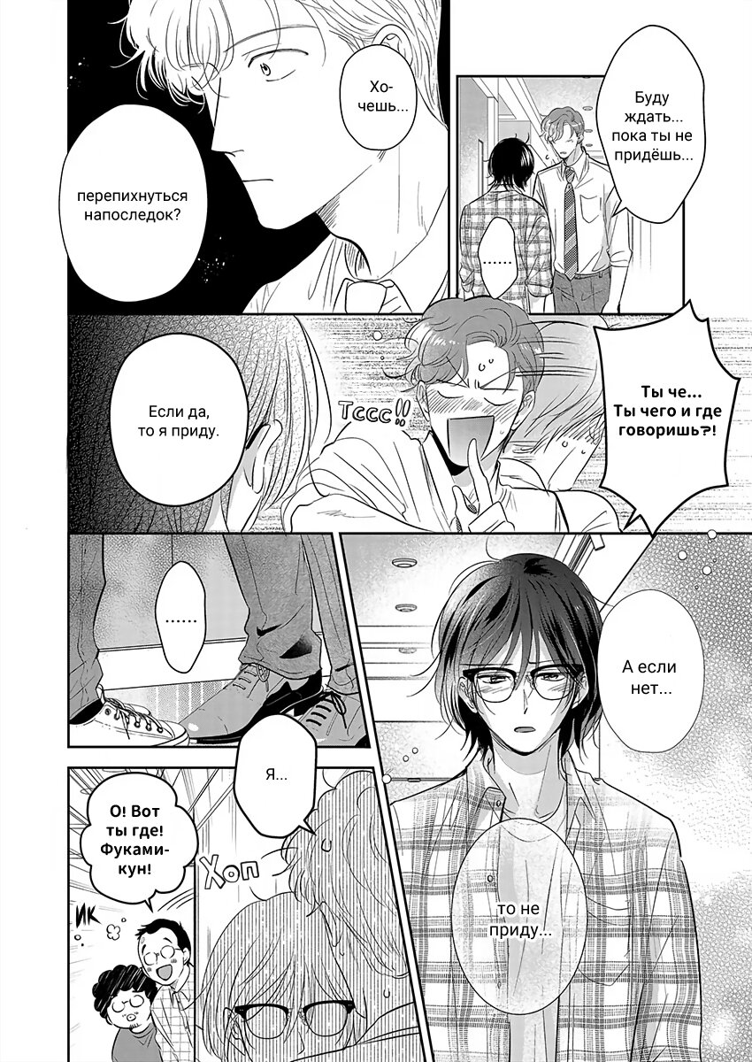Манга Подозрительно привлекательный Фуками-кун - Глава 14 Страница 16