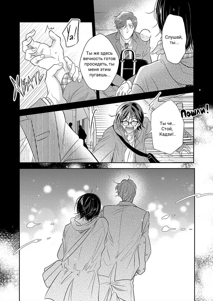 Манга Подозрительно привлекательный Фуками-кун - Глава 14 Страница 20