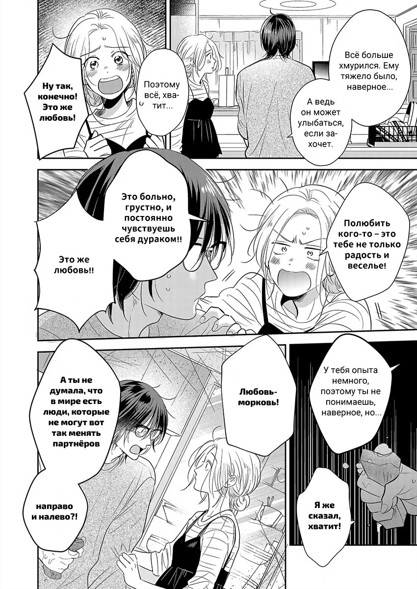 Манга Подозрительно привлекательный Фуками-кун - Глава 14 Страница 6