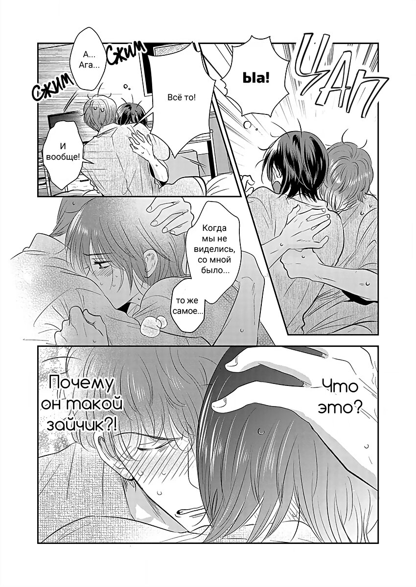 Манга Подозрительно привлекательный Фуками-кун - Глава 15 Страница 22