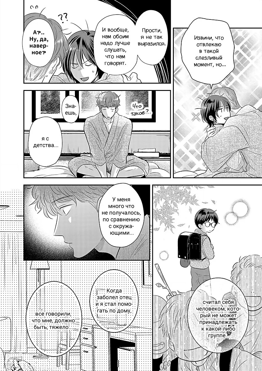 Манга Подозрительно привлекательный Фуками-кун - Глава 15 Страница 16