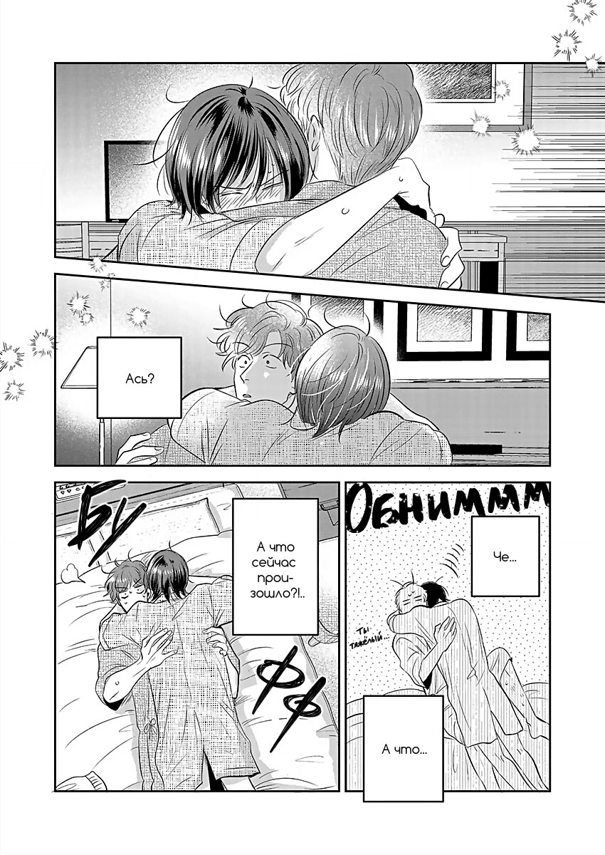 Манга Подозрительно привлекательный Фуками-кун - Глава 15 Страница 12