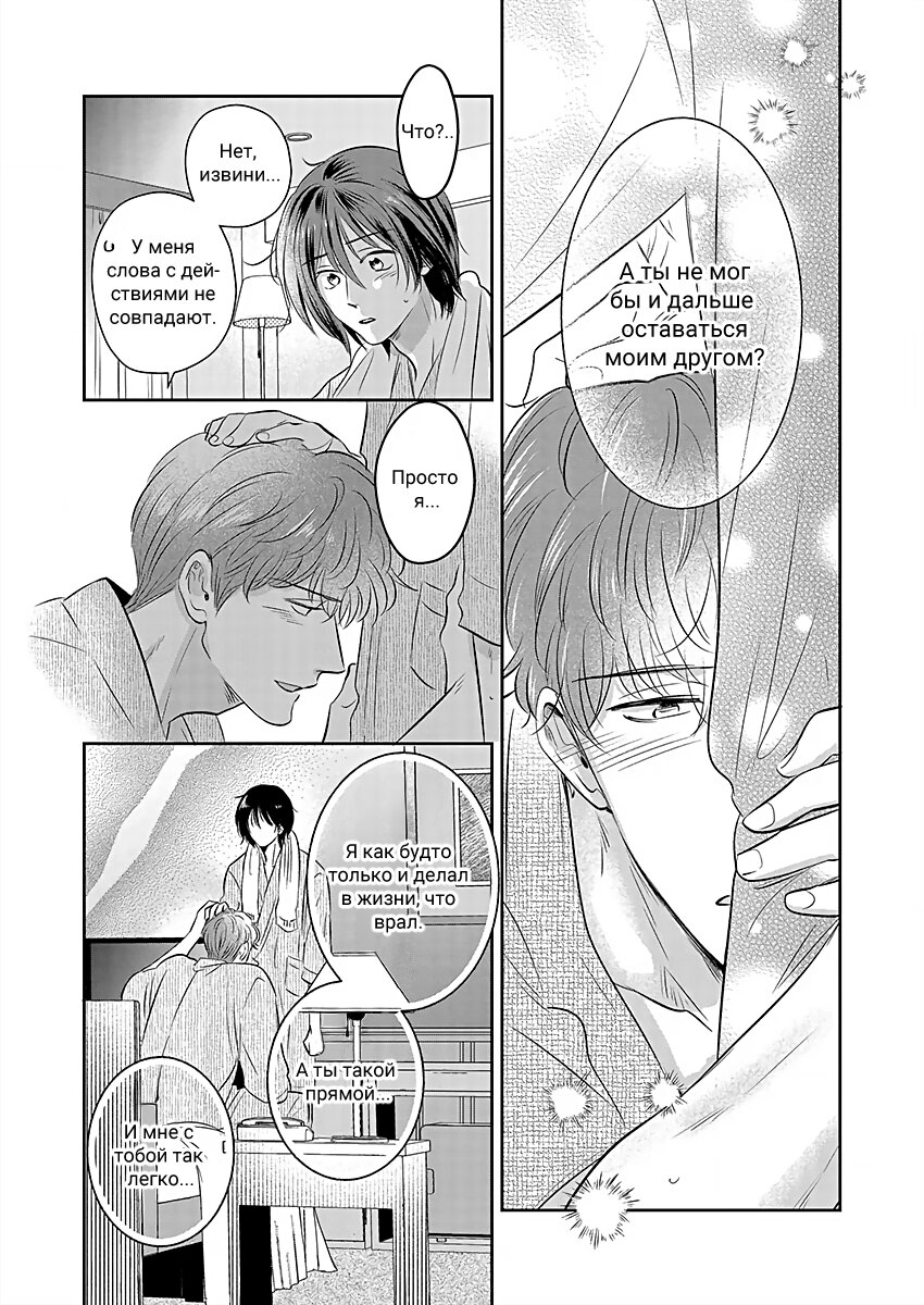 Манга Подозрительно привлекательный Фуками-кун - Глава 15 Страница 8