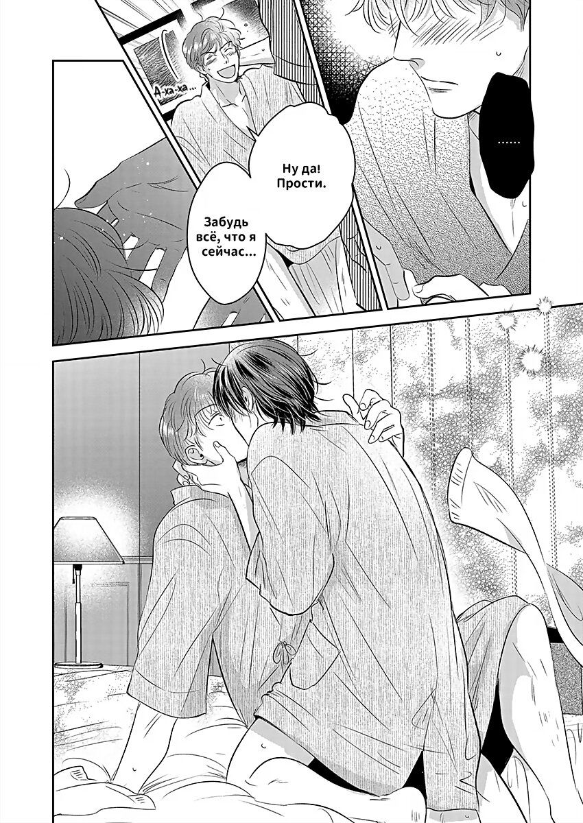 Манга Подозрительно привлекательный Фуками-кун - Глава 15 Страница 10