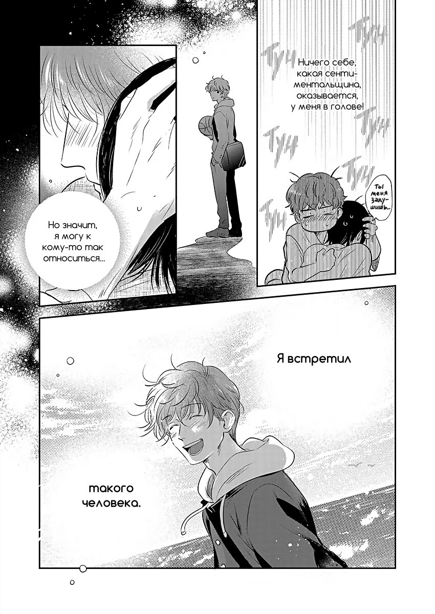 Манга Подозрительно привлекательный Фуками-кун - Глава 15 Страница 15