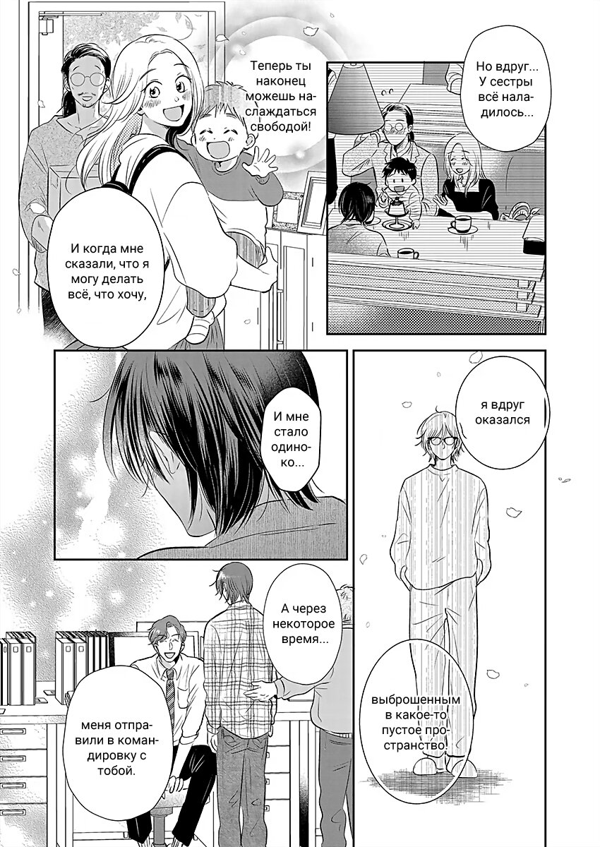 Манга Подозрительно привлекательный Фуками-кун - Глава 15 Страница 18