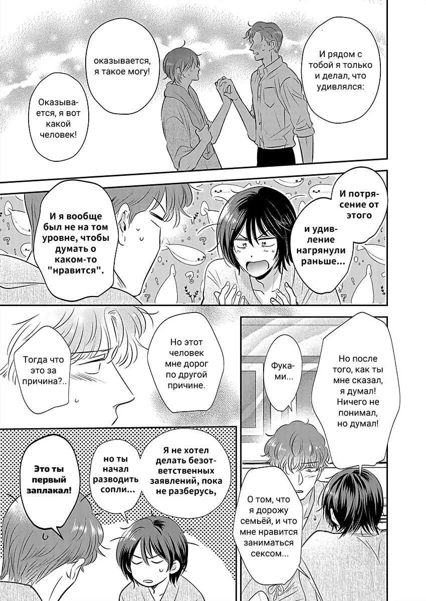 Манга Подозрительно привлекательный Фуками-кун - Глава 15 Страница 19