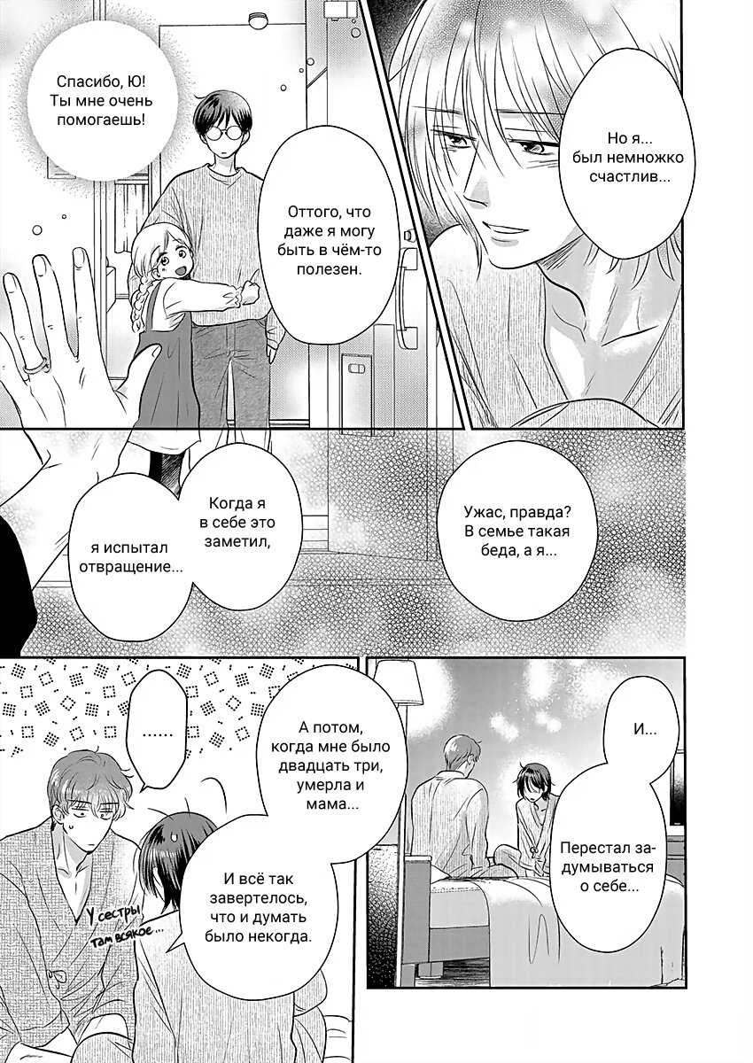 Манга Подозрительно привлекательный Фуками-кун - Глава 15 Страница 17