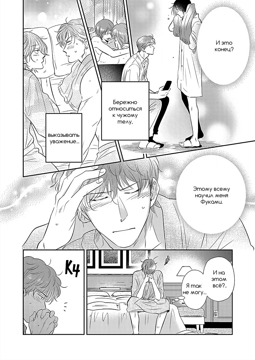 Манга Подозрительно привлекательный Фуками-кун - Глава 15 Страница 6