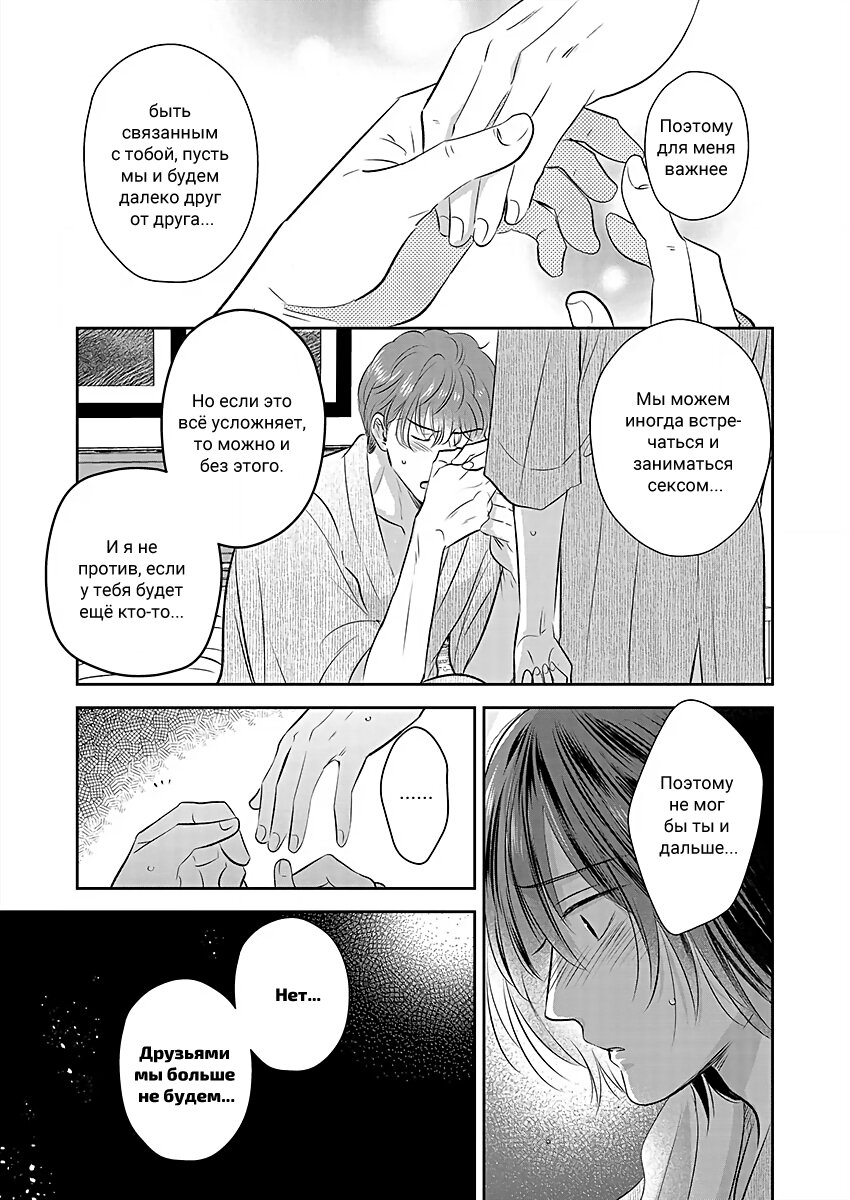 Манга Подозрительно привлекательный Фуками-кун - Глава 15 Страница 9