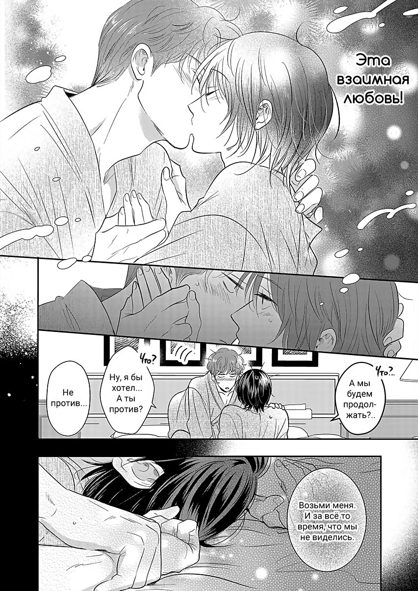 Манга Подозрительно привлекательный Фуками-кун - Глава 15 Страница 24