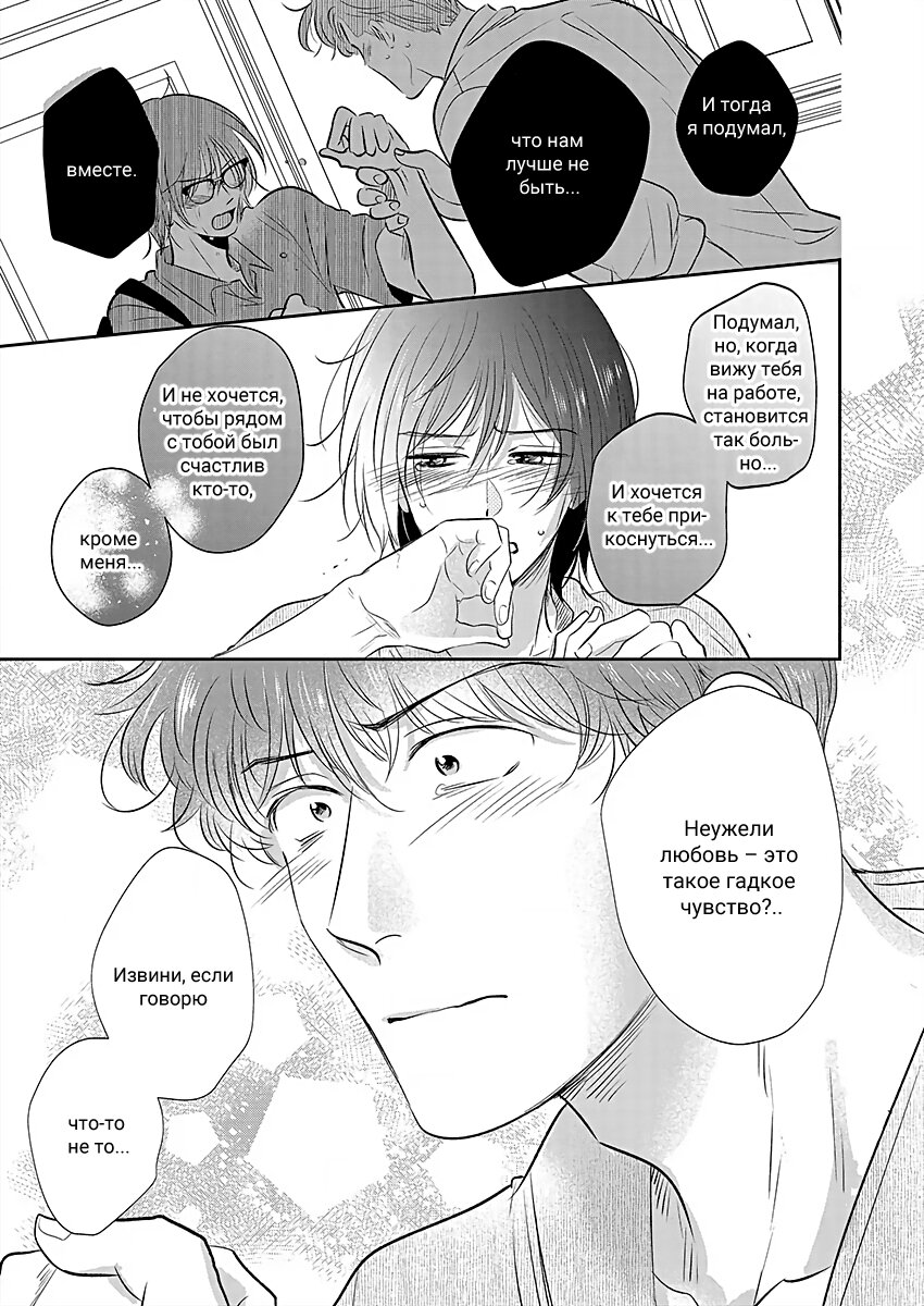 Манга Подозрительно привлекательный Фуками-кун - Глава 15 Страница 21