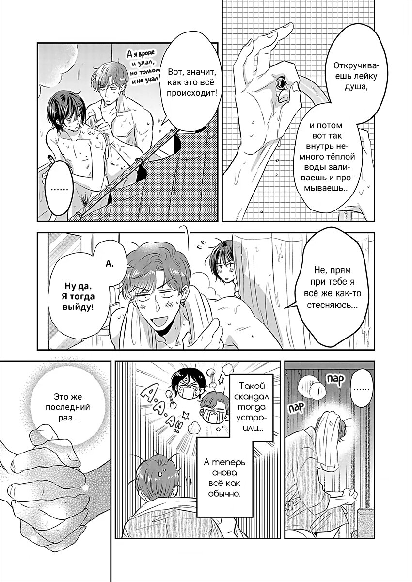Манга Подозрительно привлекательный Фуками-кун - Глава 15 Страница 5