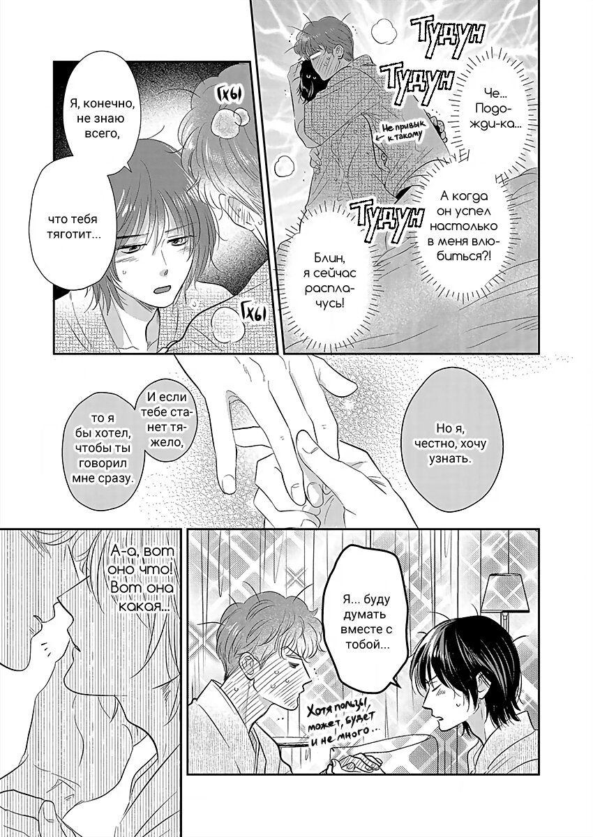 Манга Подозрительно привлекательный Фуками-кун - Глава 15 Страница 23