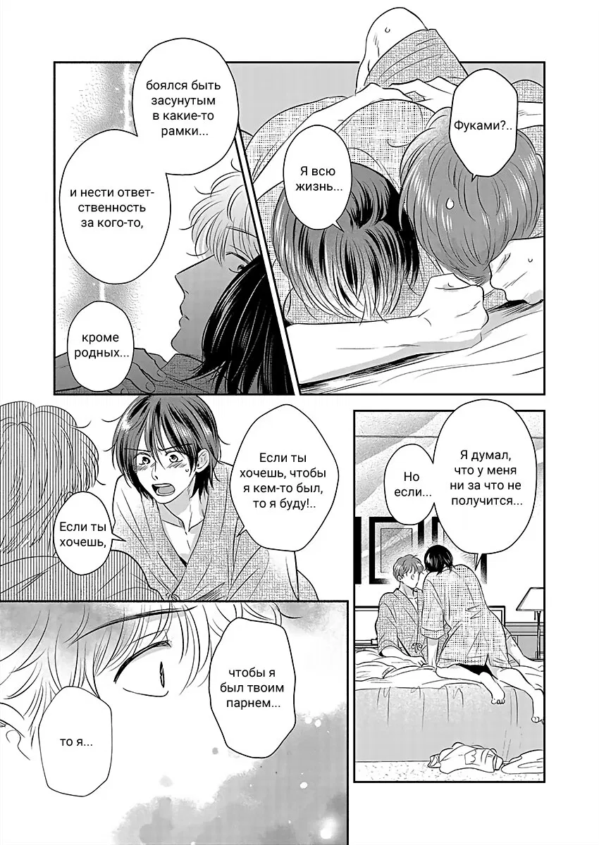 Манга Подозрительно привлекательный Фуками-кун - Глава 15 Страница 13