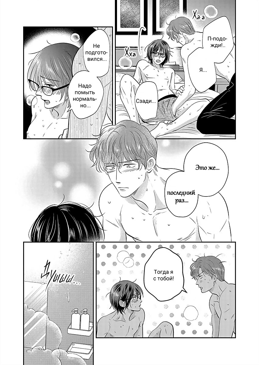 Манга Подозрительно привлекательный Фуками-кун - Глава 15 Страница 4