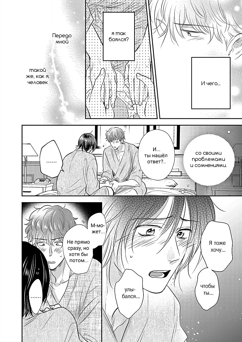 Манга Подозрительно привлекательный Фуками-кун - Глава 15 Страница 20