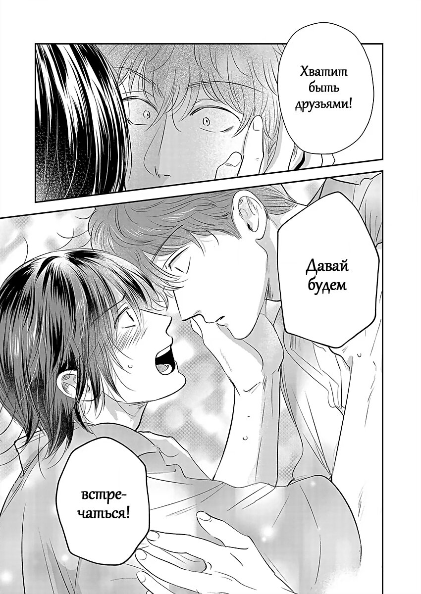 Манга Подозрительно привлекательный Фуками-кун - Глава 15 Страница 11