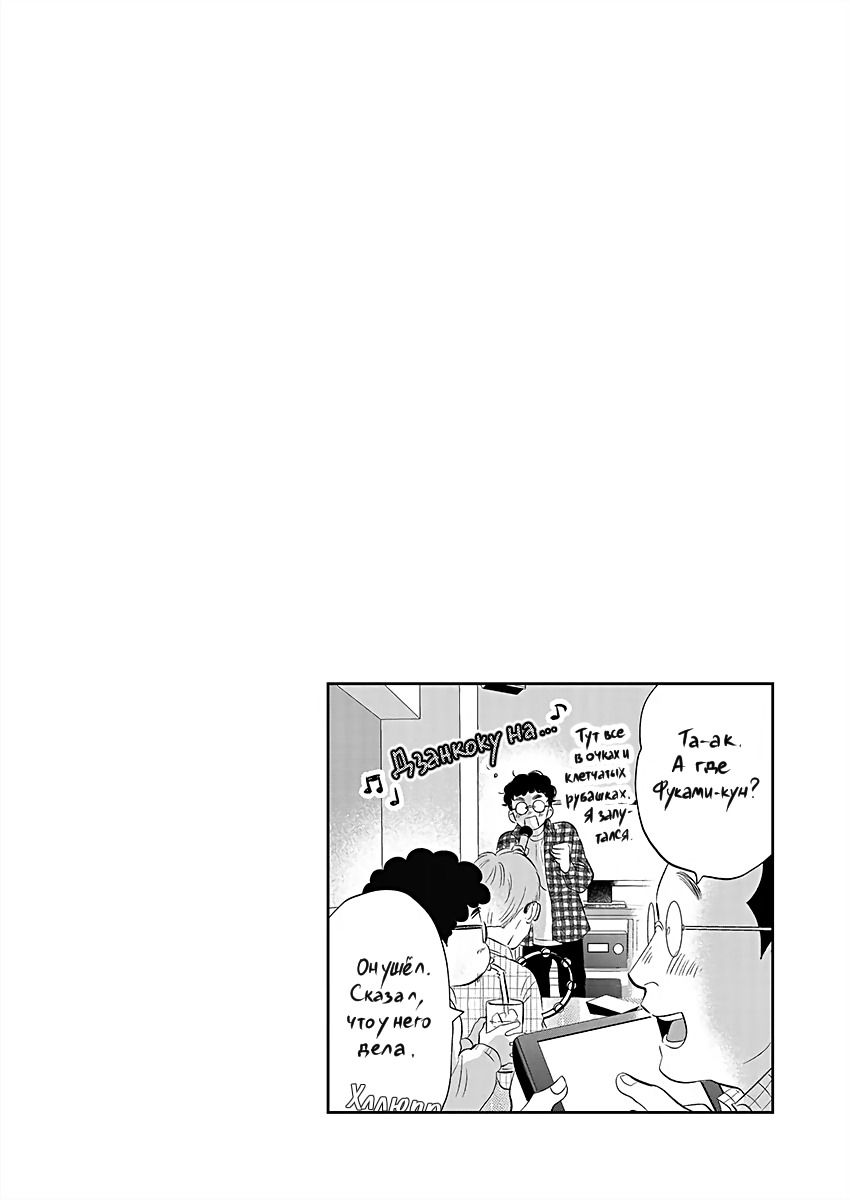 Манга Подозрительно привлекательный Фуками-кун - Глава 15 Страница 26