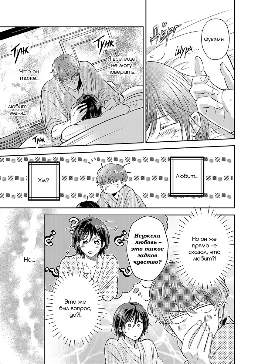 Манга Подозрительно привлекательный Фуками-кун - Глава 16 Страница 3