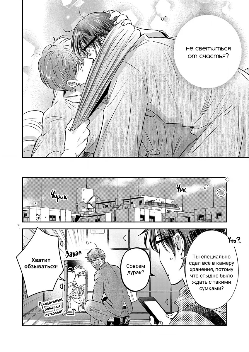 Манга Подозрительно привлекательный Фуками-кун - Глава 16 Страница 24