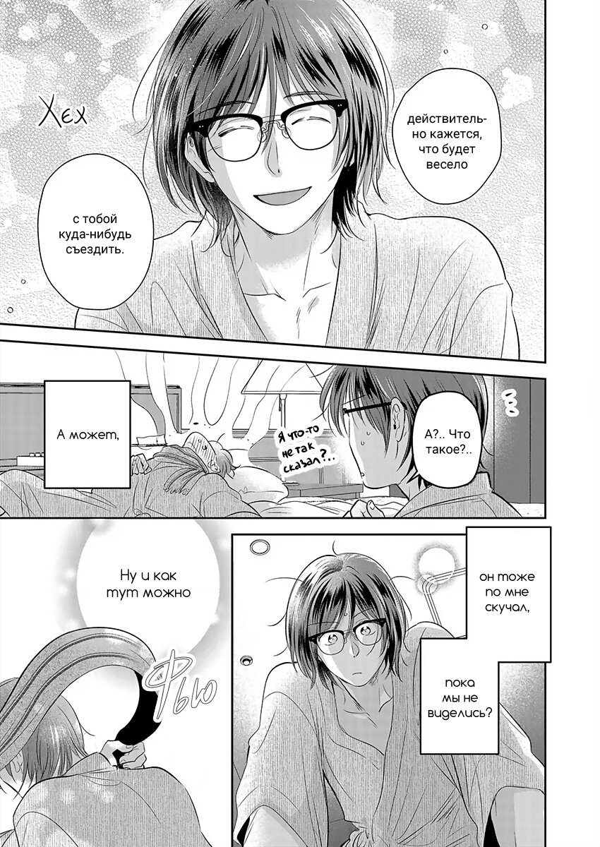 Манга Подозрительно привлекательный Фуками-кун - Глава 16 Страница 23