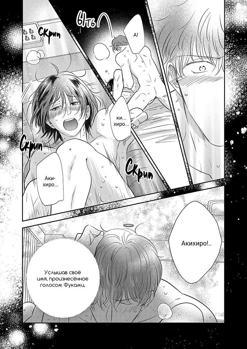 Манга Подозрительно привлекательный Фуками-кун - Глава 16 Страница 18