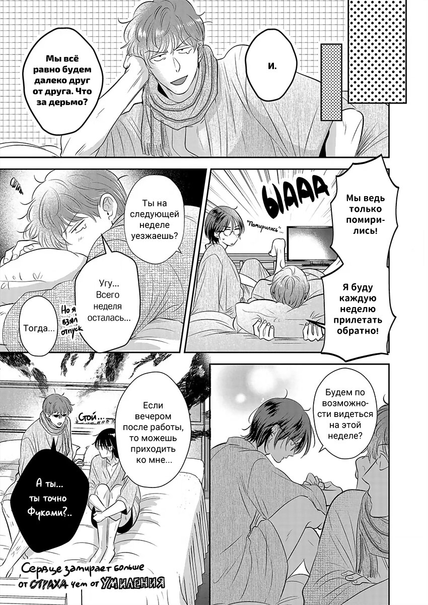 Манга Подозрительно привлекательный Фуками-кун - Глава 16 Страница 21