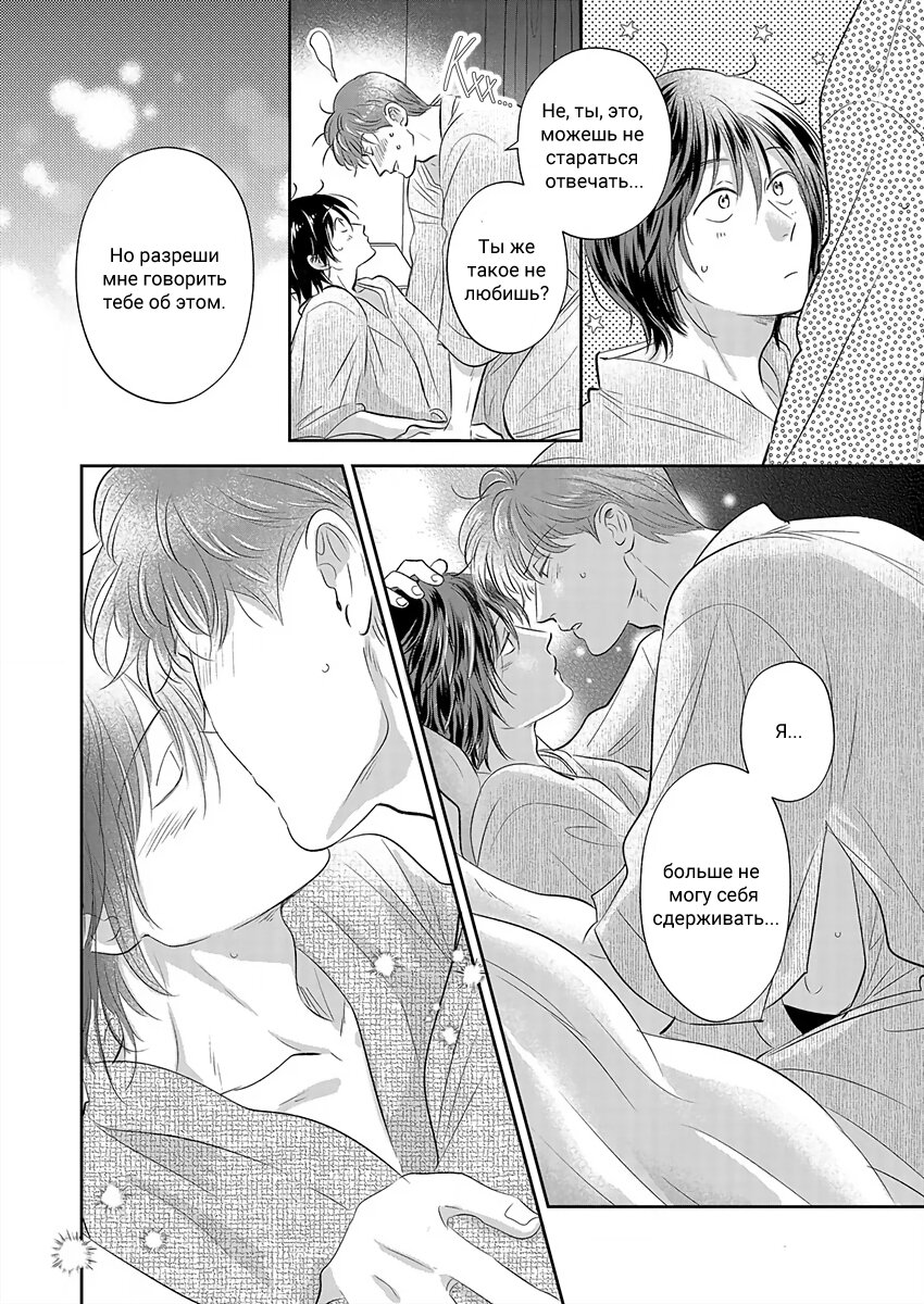 Манга Подозрительно привлекательный Фуками-кун - Глава 16 Страница 6