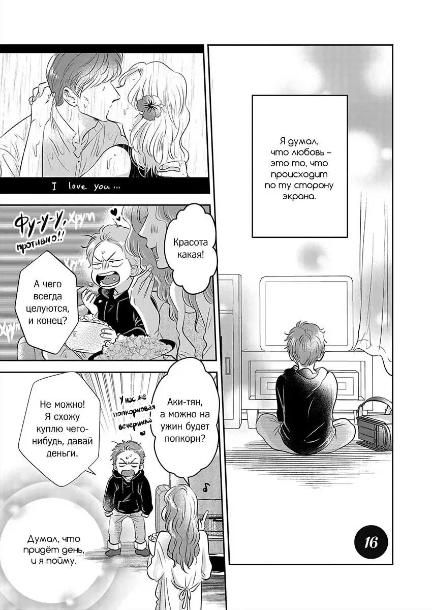 Манга Подозрительно привлекательный Фуками-кун - Глава 16 Страница 1