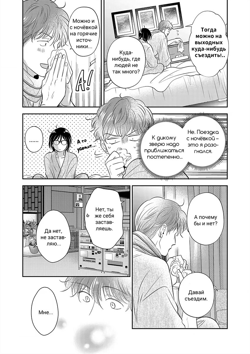 Манга Подозрительно привлекательный Фуками-кун - Глава 16 Страница 22