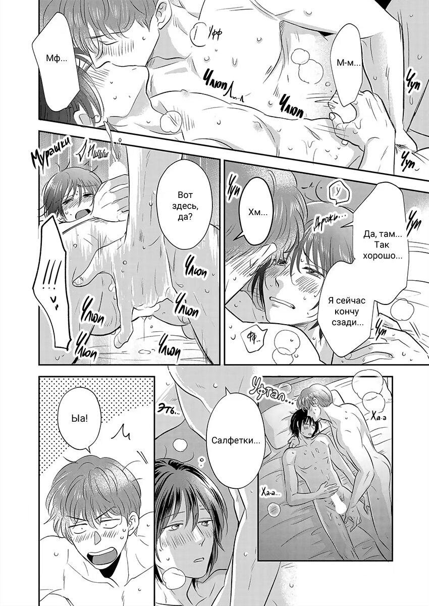 Манга Подозрительно привлекательный Фуками-кун - Глава 16 Страница 10