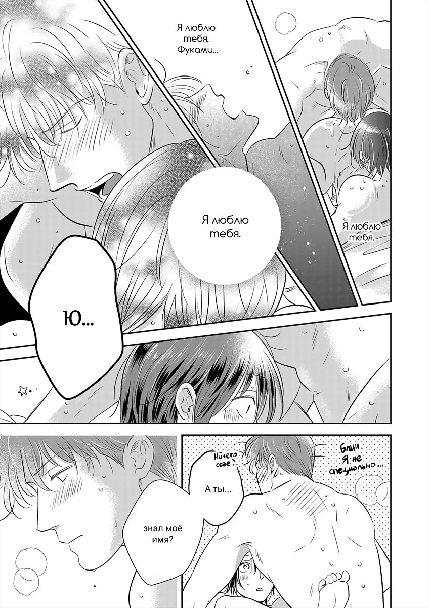 Манга Подозрительно привлекательный Фуками-кун - Глава 16 Страница 15