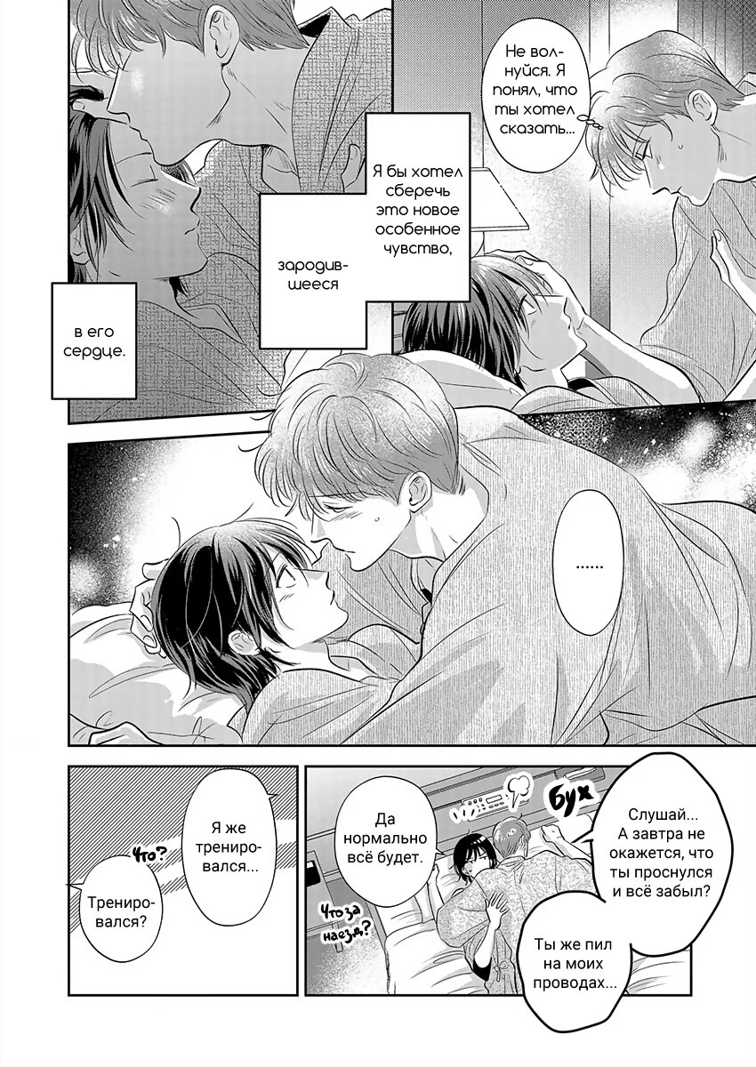 Манга Подозрительно привлекательный Фуками-кун - Глава 16 Страница 4