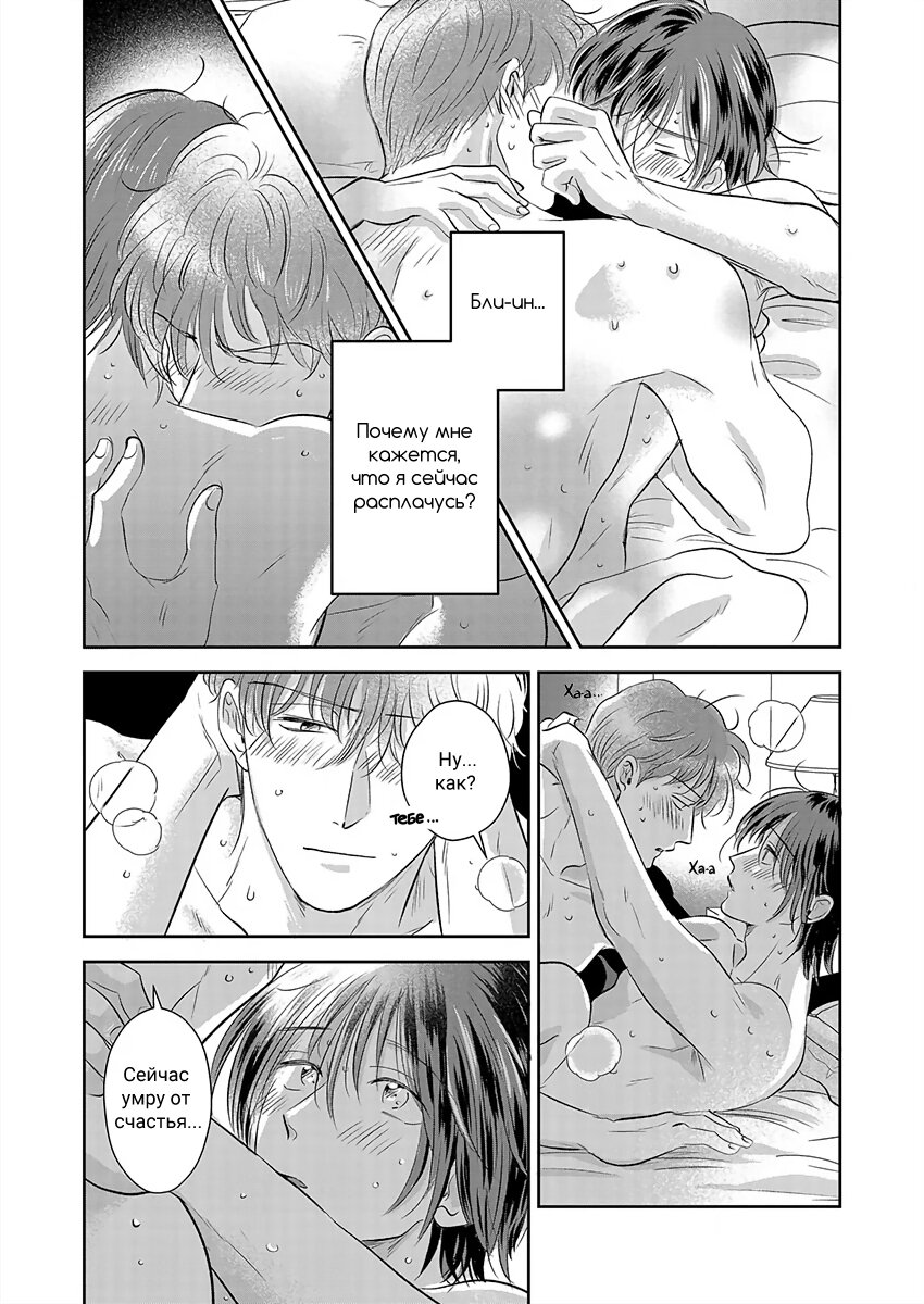 Манга Подозрительно привлекательный Фуками-кун - Глава 16 Страница 14