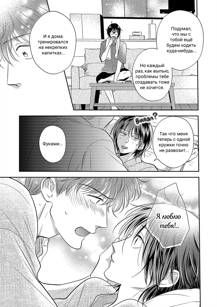 Манга Подозрительно привлекательный Фуками-кун - Глава 16 Страница 5